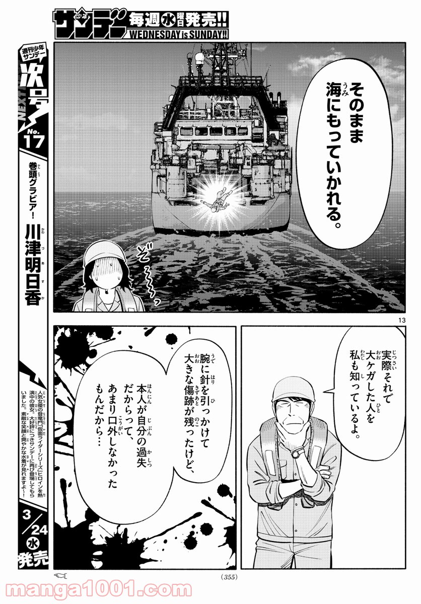 第九の波濤 - 第162話 - Page 13