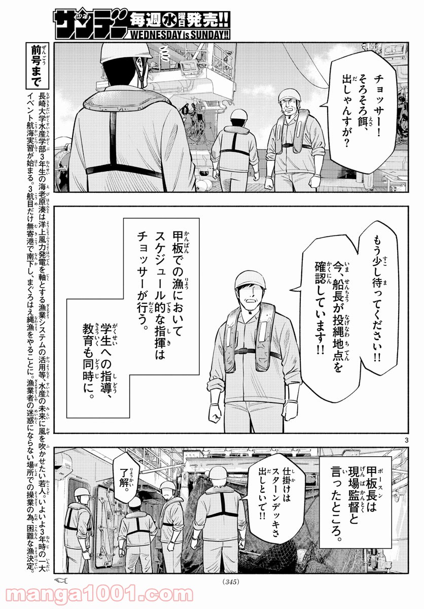 第九の波濤 - 第162話 - Page 3