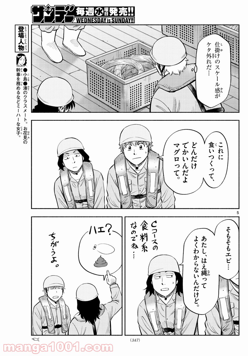 第九の波濤 - 第162話 - Page 5