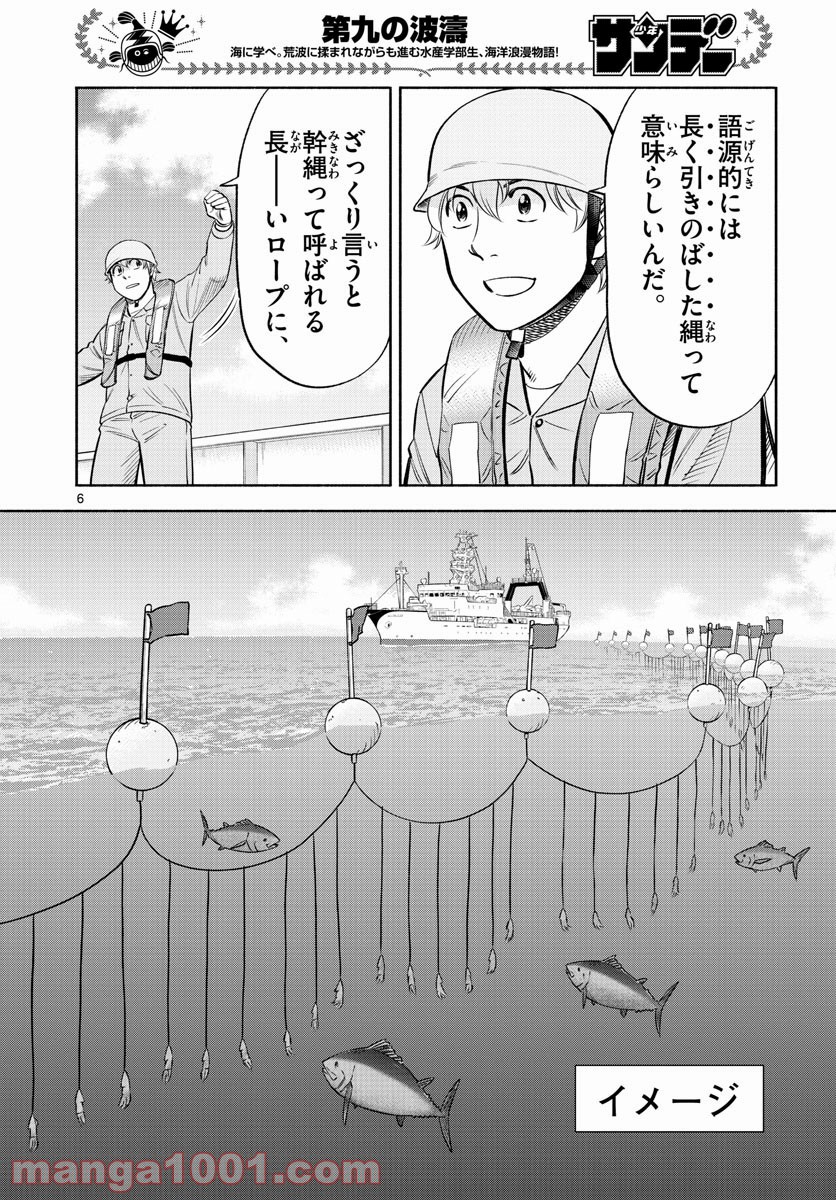 第九の波濤 - 第162話 - Page 6