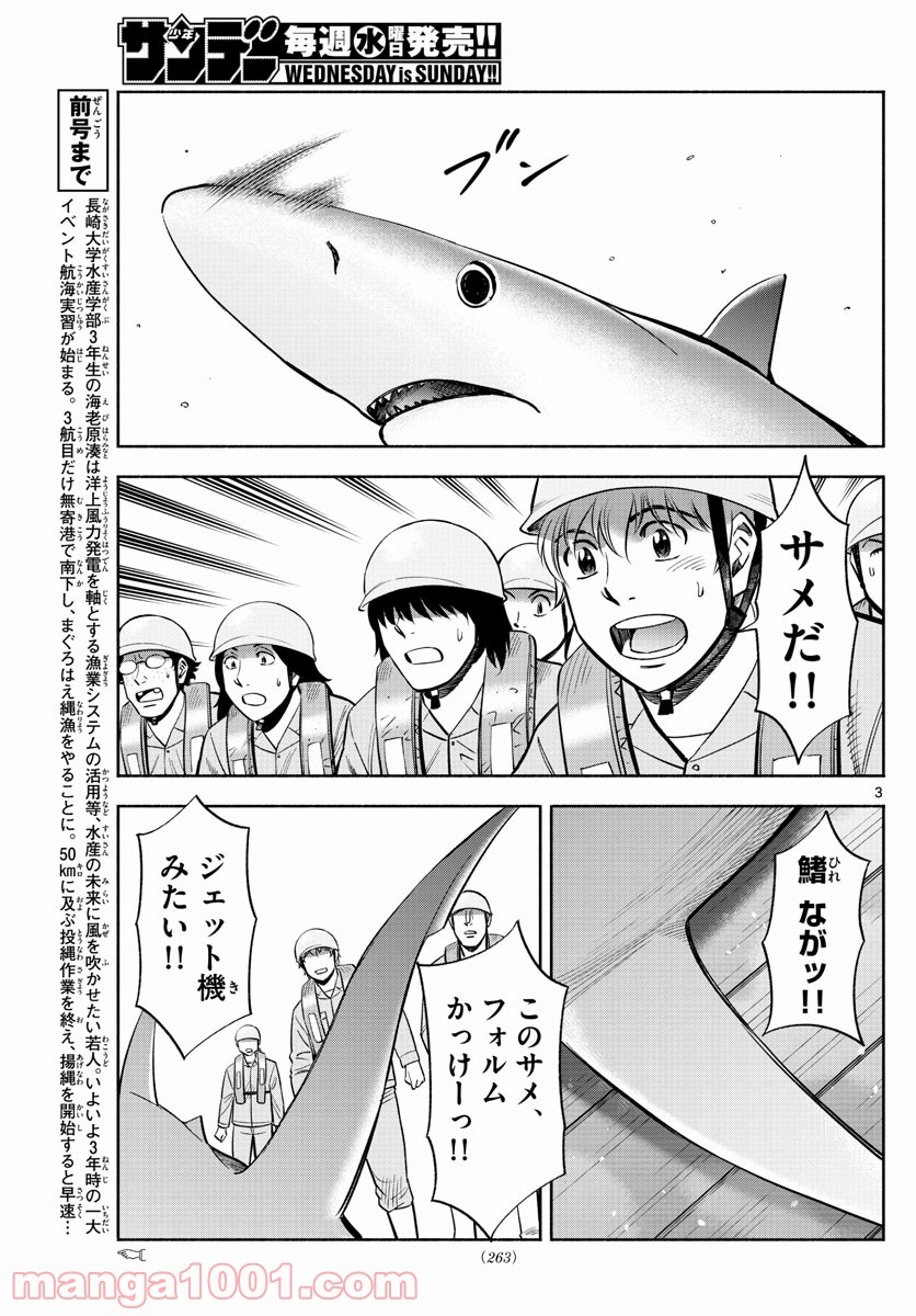 第九の波濤 - 第164話 - Page 3