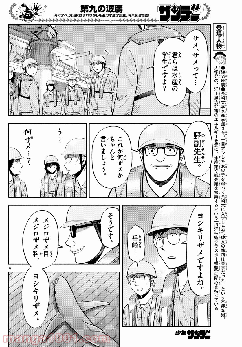 第九の波濤 - 第164話 - Page 4