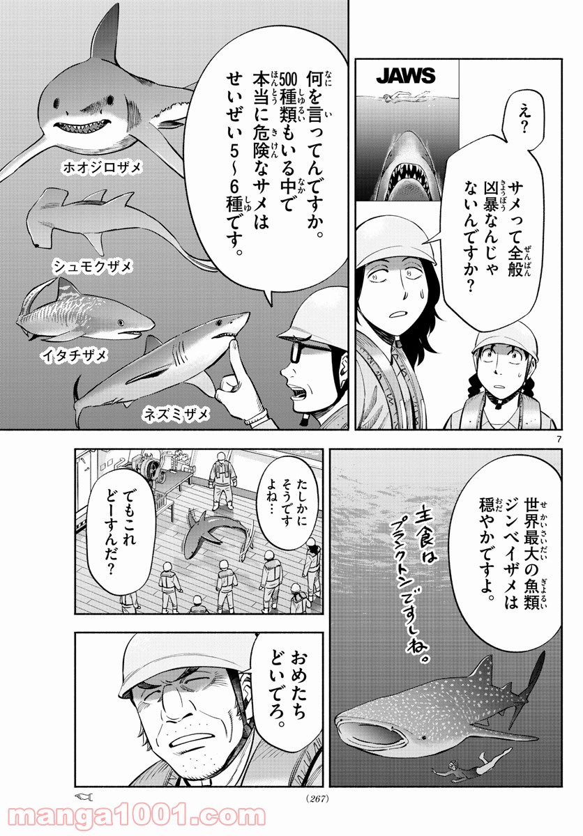 第九の波濤 - 第164話 - Page 7