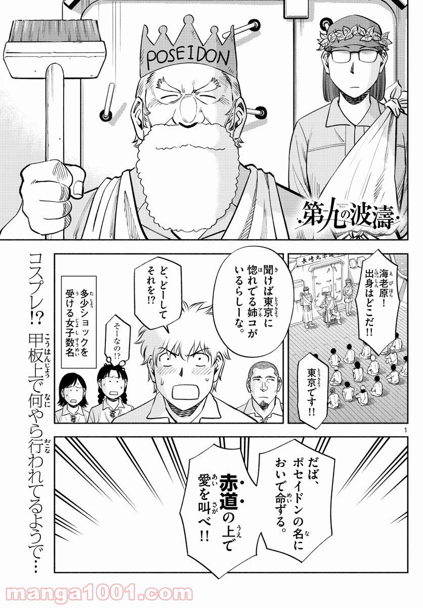 第九の波濤 - 第165話 - Page 1