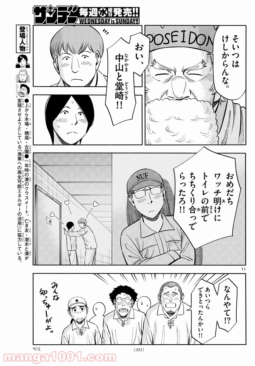 第九の波濤 - 第165話 - Page 11