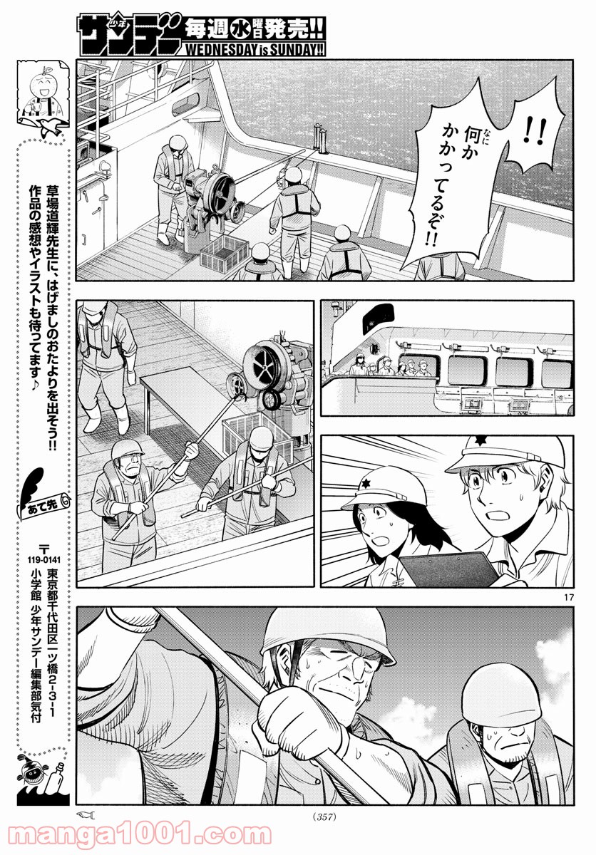 第九の波濤 - 第165話 - Page 17