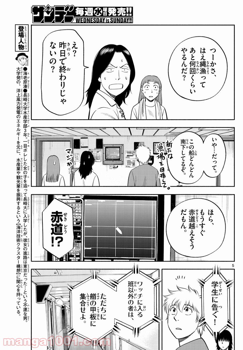 第九の波濤 - 第165話 - Page 5