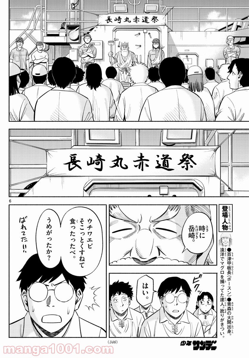 第九の波濤 - 第165話 - Page 6