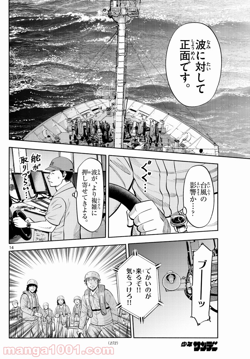 第九の波濤 - 第170話 - Page 14