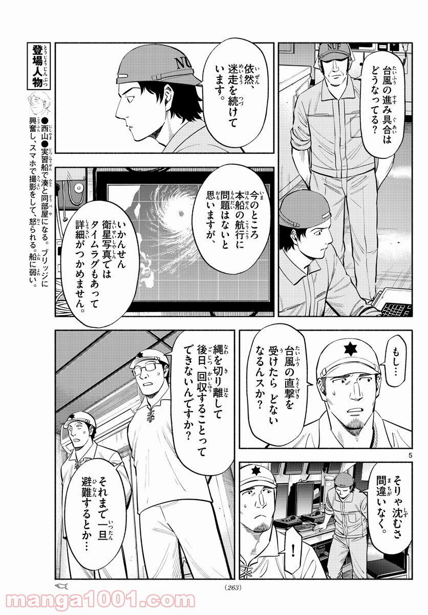 第九の波濤 - 第170話 - Page 5