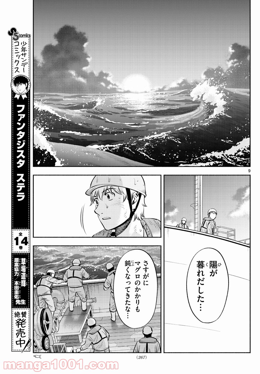 第九の波濤 - 第170話 - Page 9