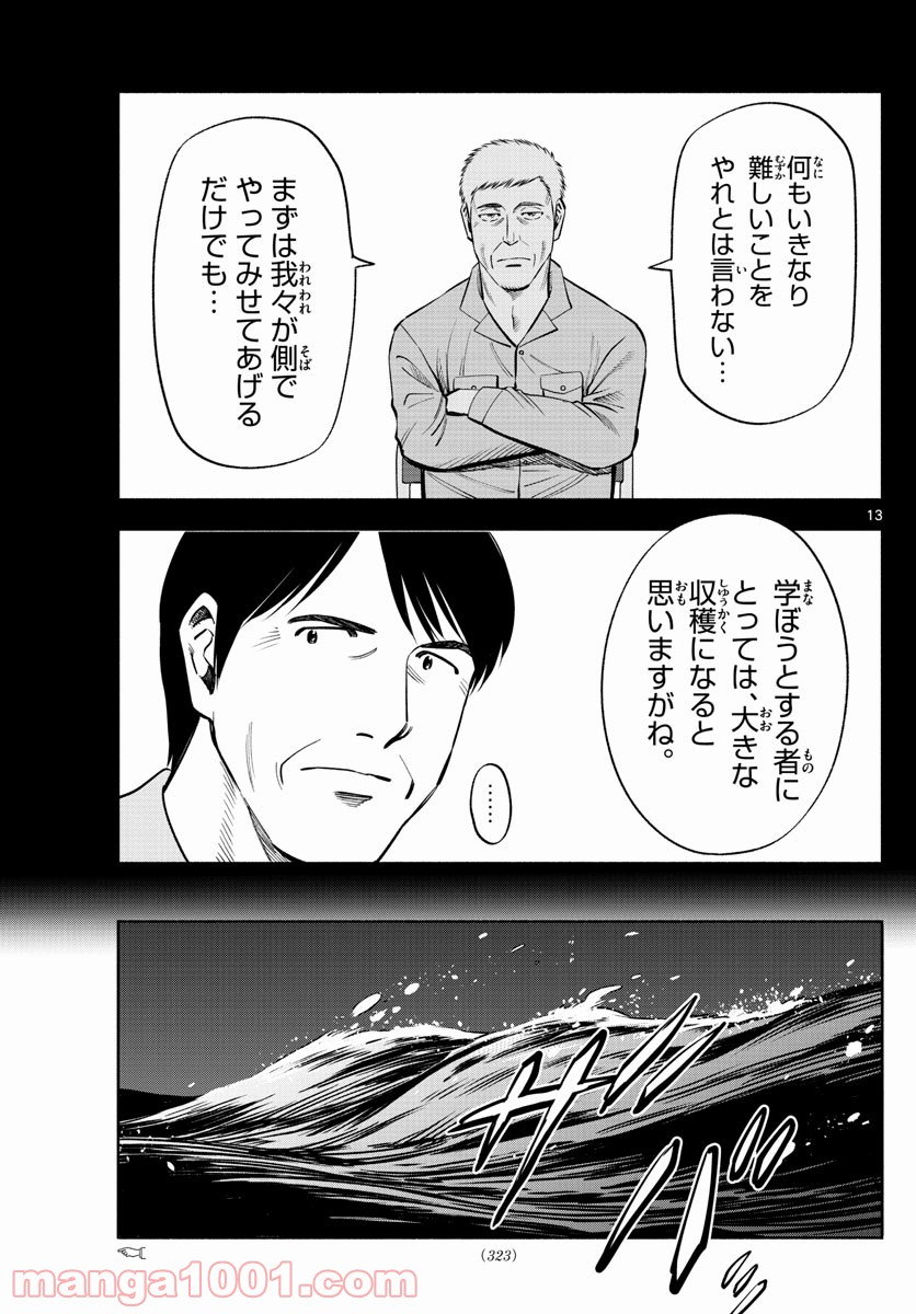 第九の波濤 - 第171話 - Page 13