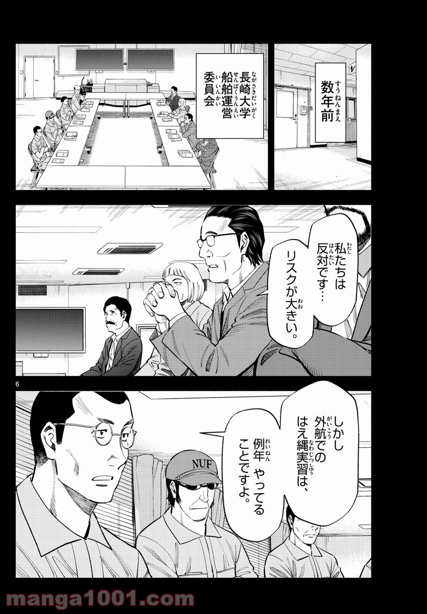 第九の波濤 - 第171話 - Page 6