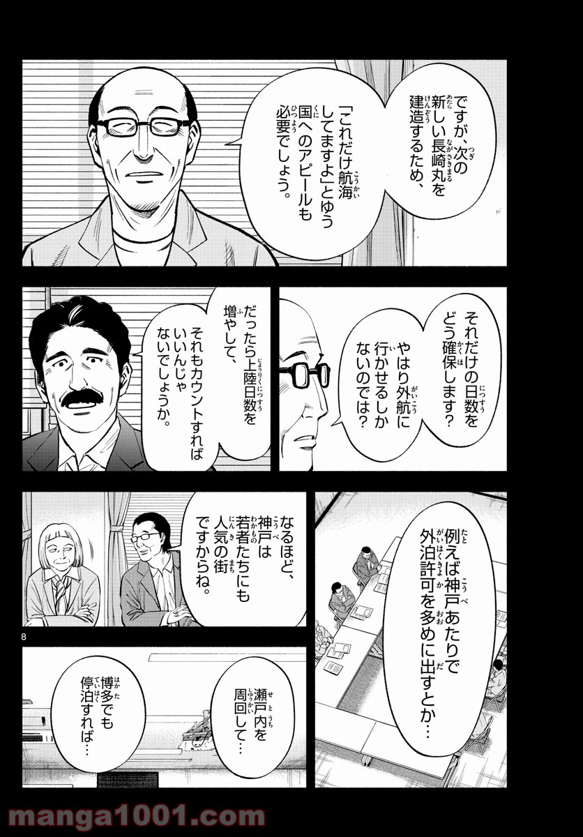 第九の波濤 - 第171話 - Page 8