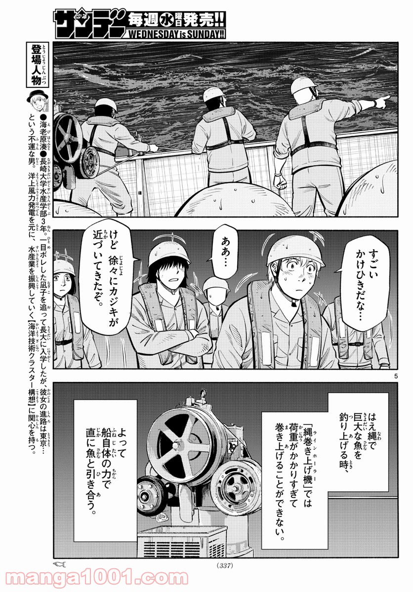 第九の波濤 - 第172話 - Page 5