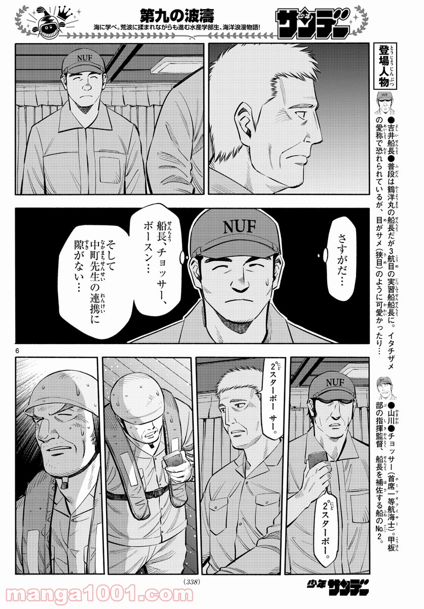 第九の波濤 - 第172話 - Page 6