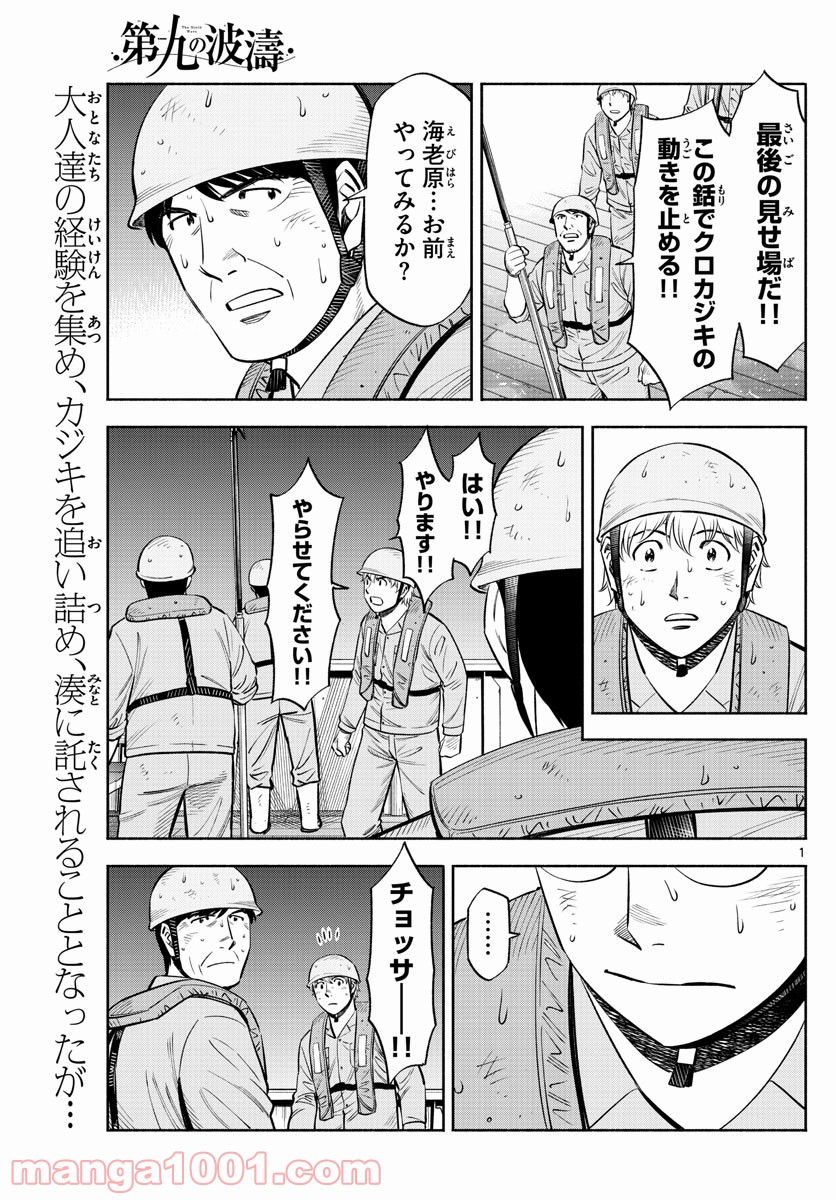 第九の波濤 - 第173話 - Page 1