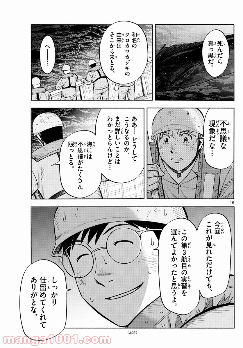 第九の波濤 - 第173話 - Page 15