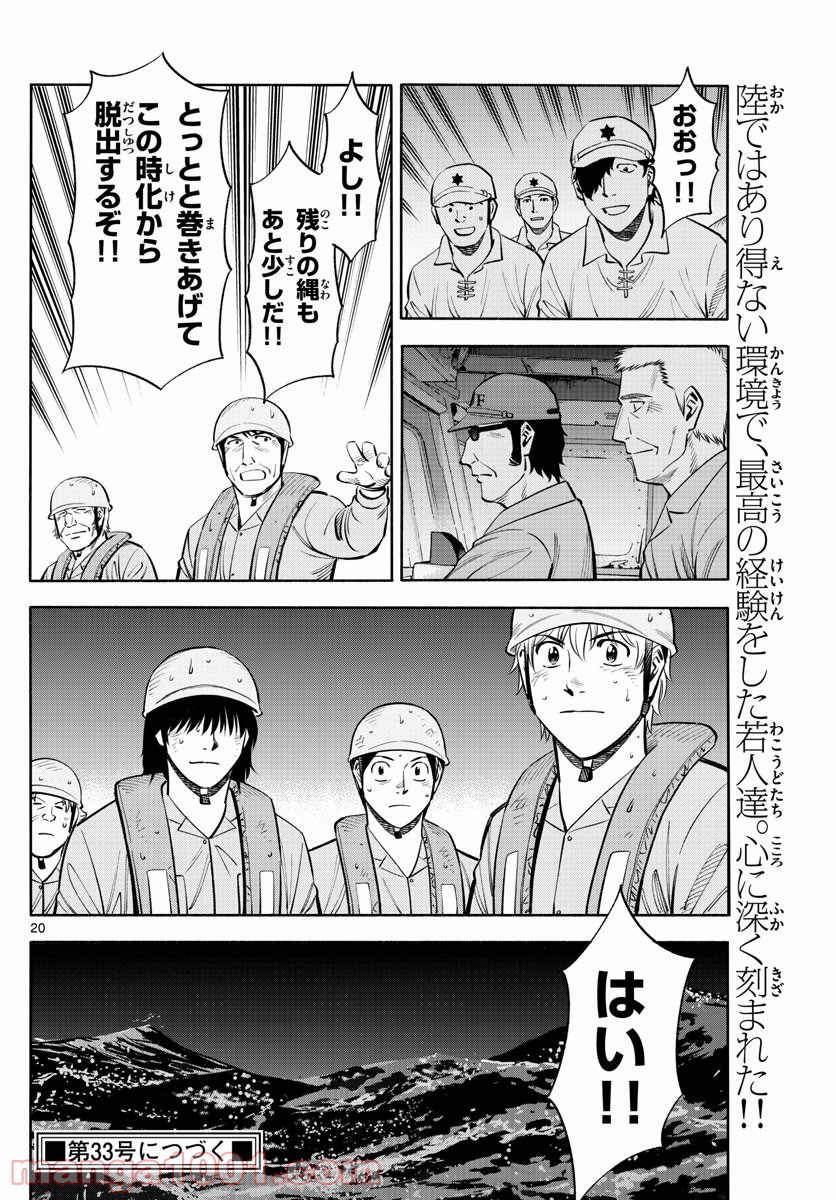 第九の波濤 - 第173話 - Page 20