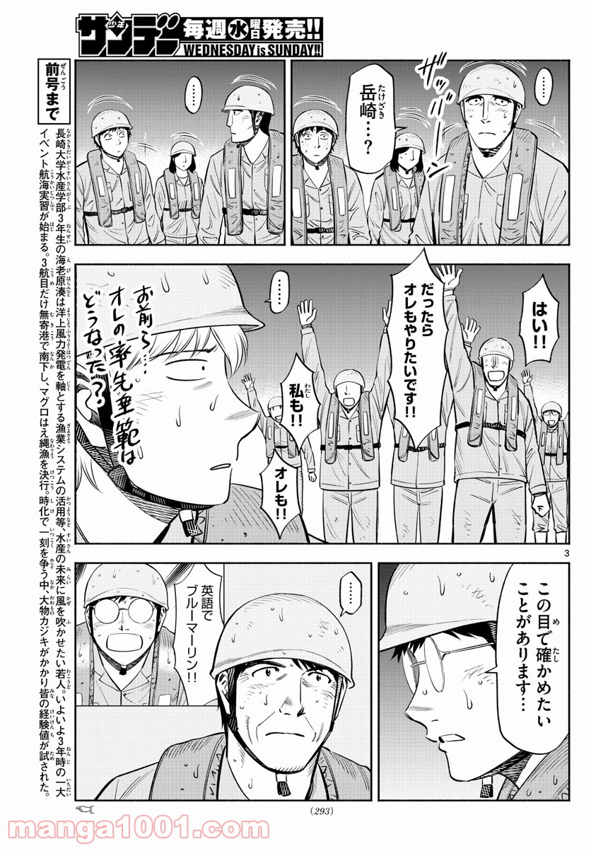 第九の波濤 - 第173話 - Page 3