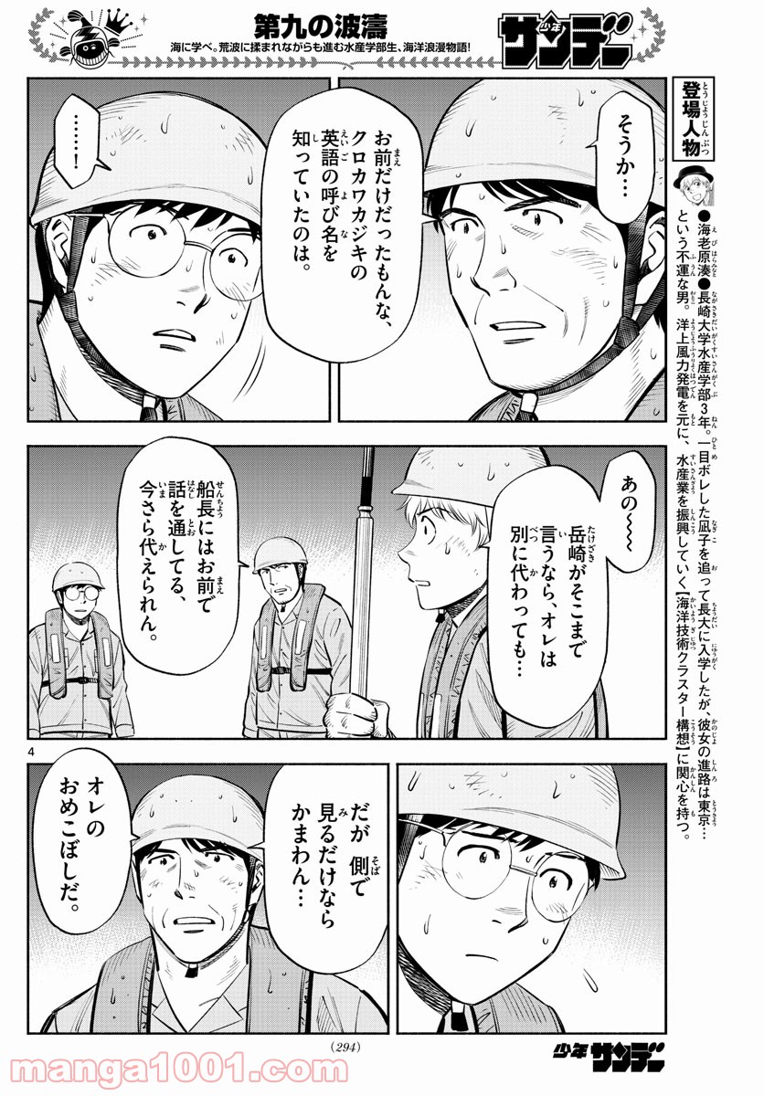 第九の波濤 - 第173話 - Page 4