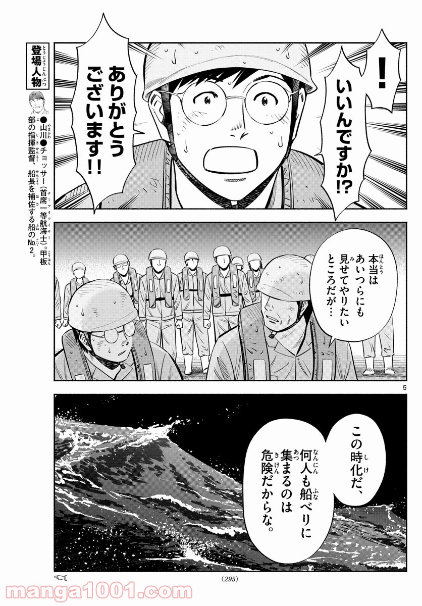 第九の波濤 - 第173話 - Page 5