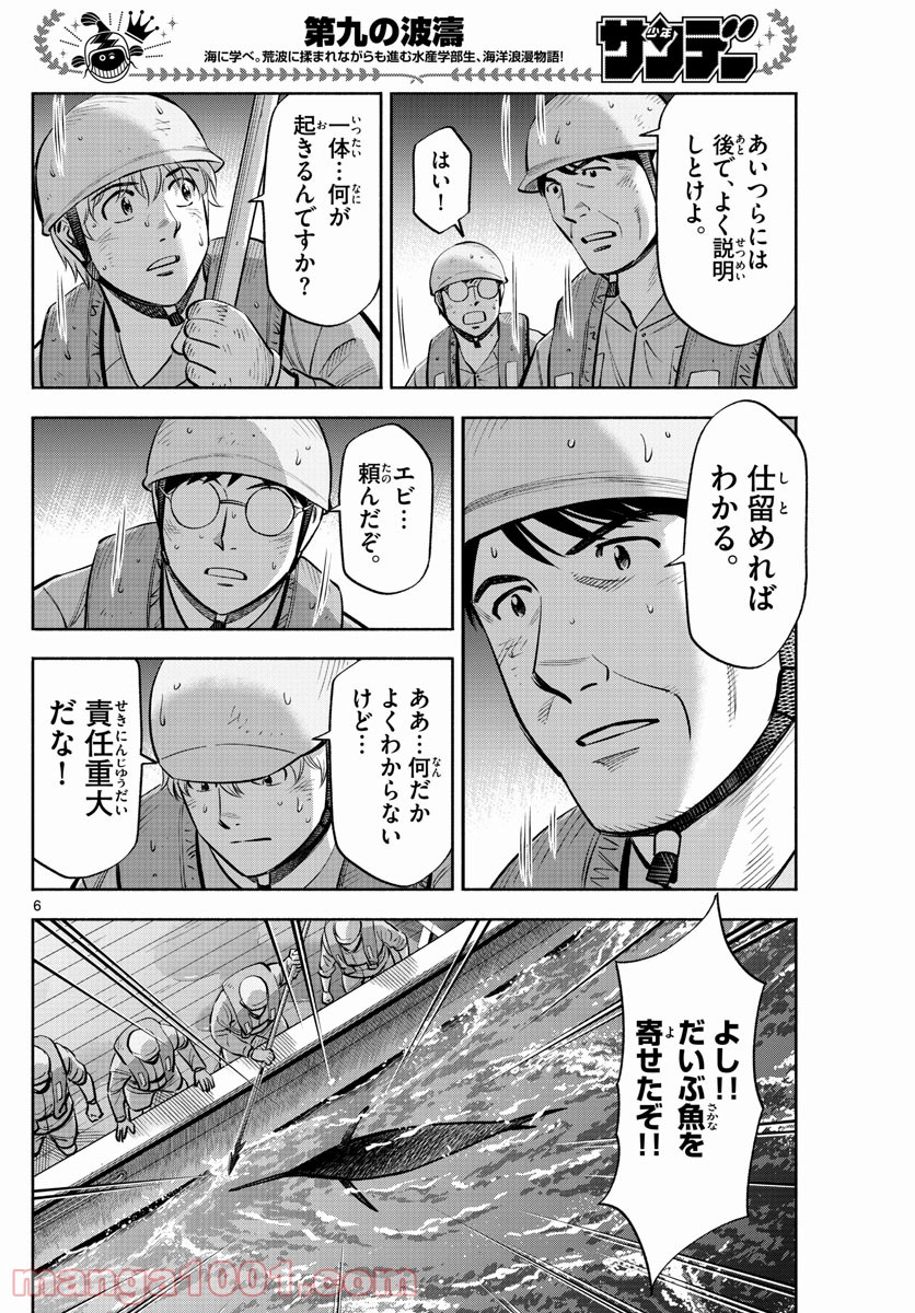 第九の波濤 - 第173話 - Page 6