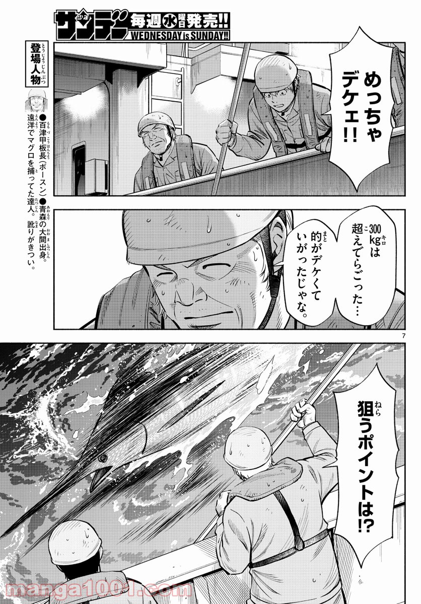 第九の波濤 - 第173話 - Page 7