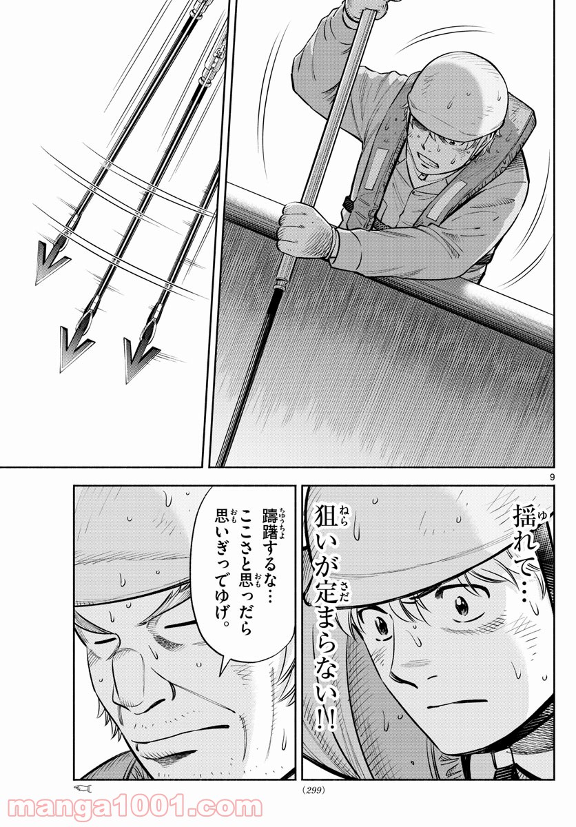 第九の波濤 - 第173話 - Page 9