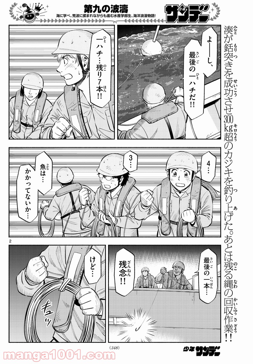 第九の波濤 - 第174話 - Page 2