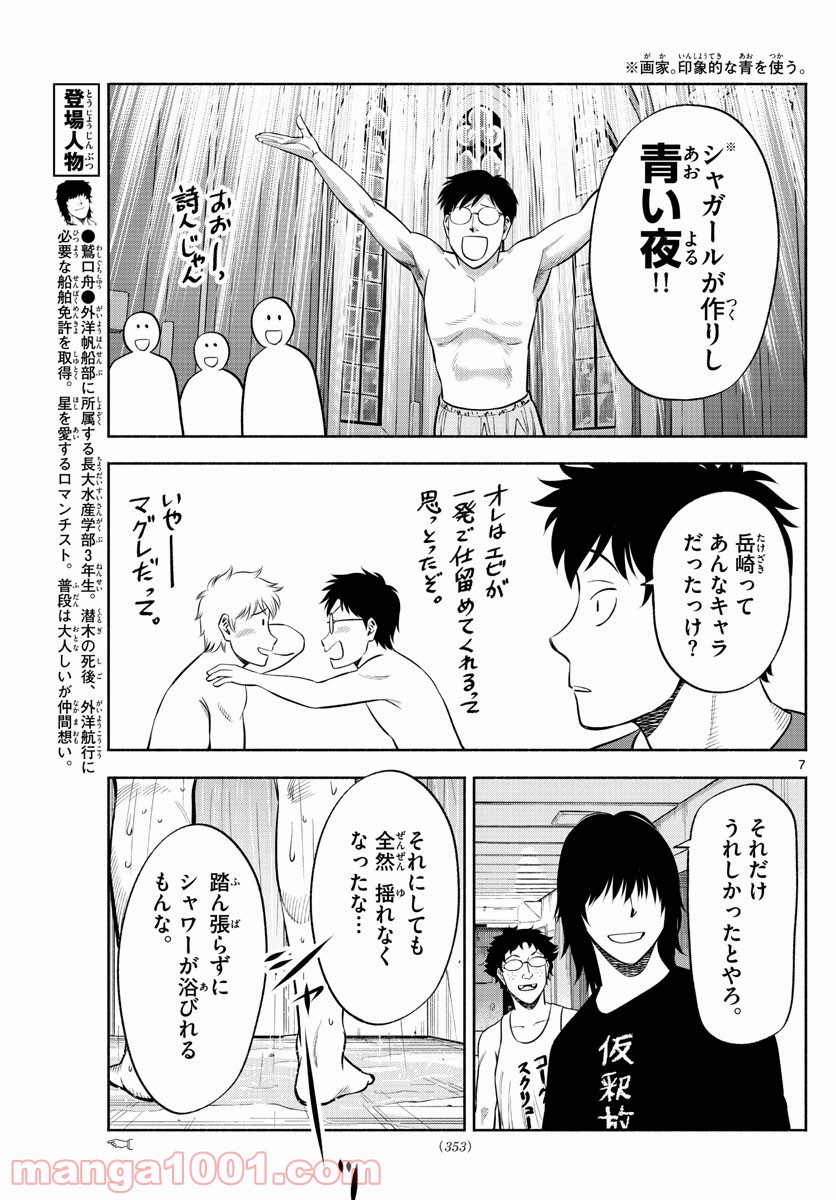 第九の波濤 - 第174話 - Page 7