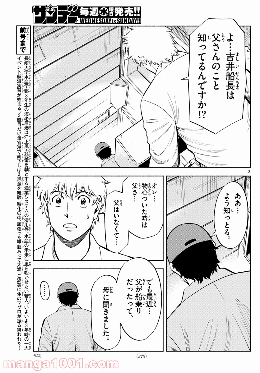 第九の波濤 - 第176話 - Page 3