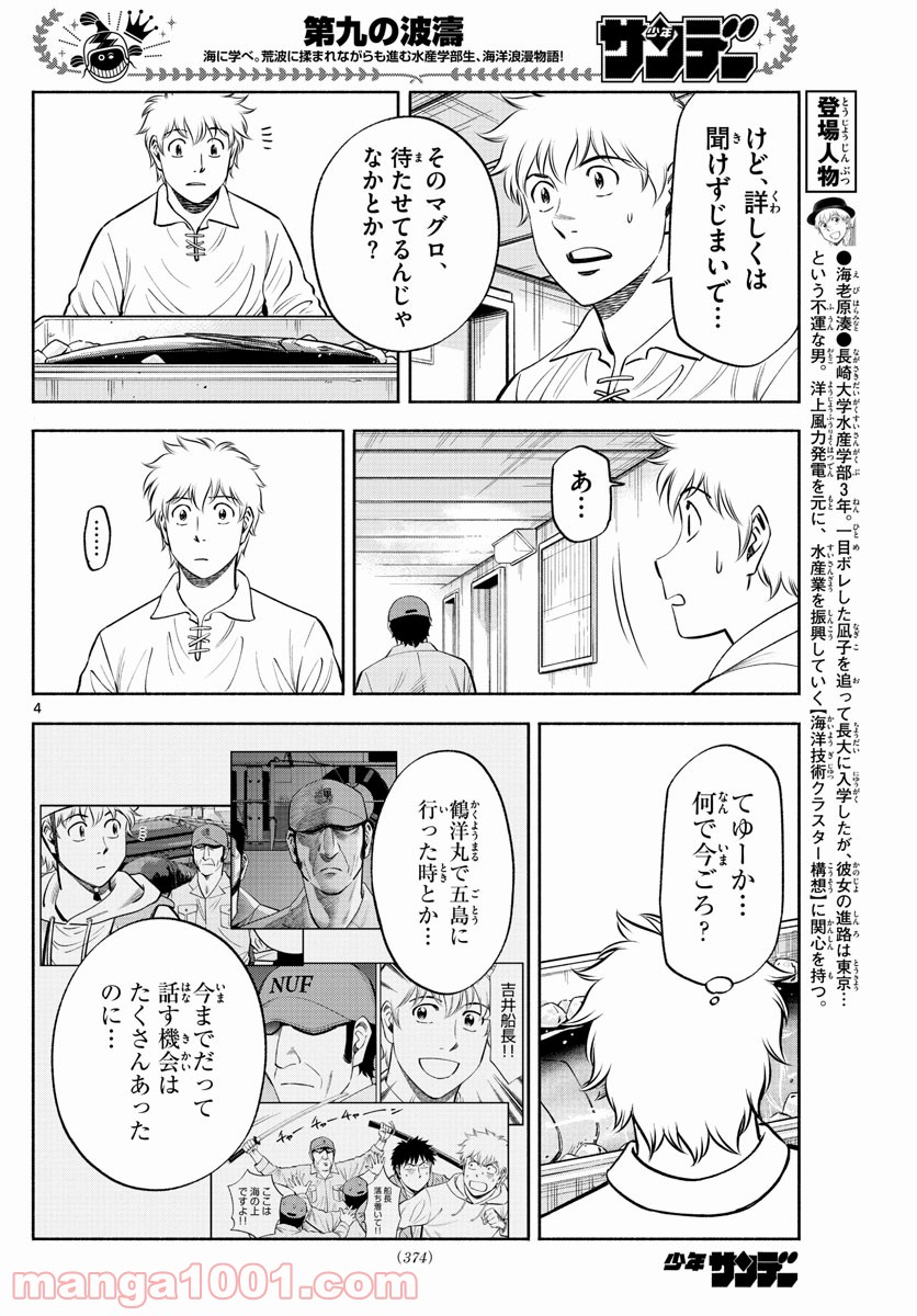 第九の波濤 - 第176話 - Page 4