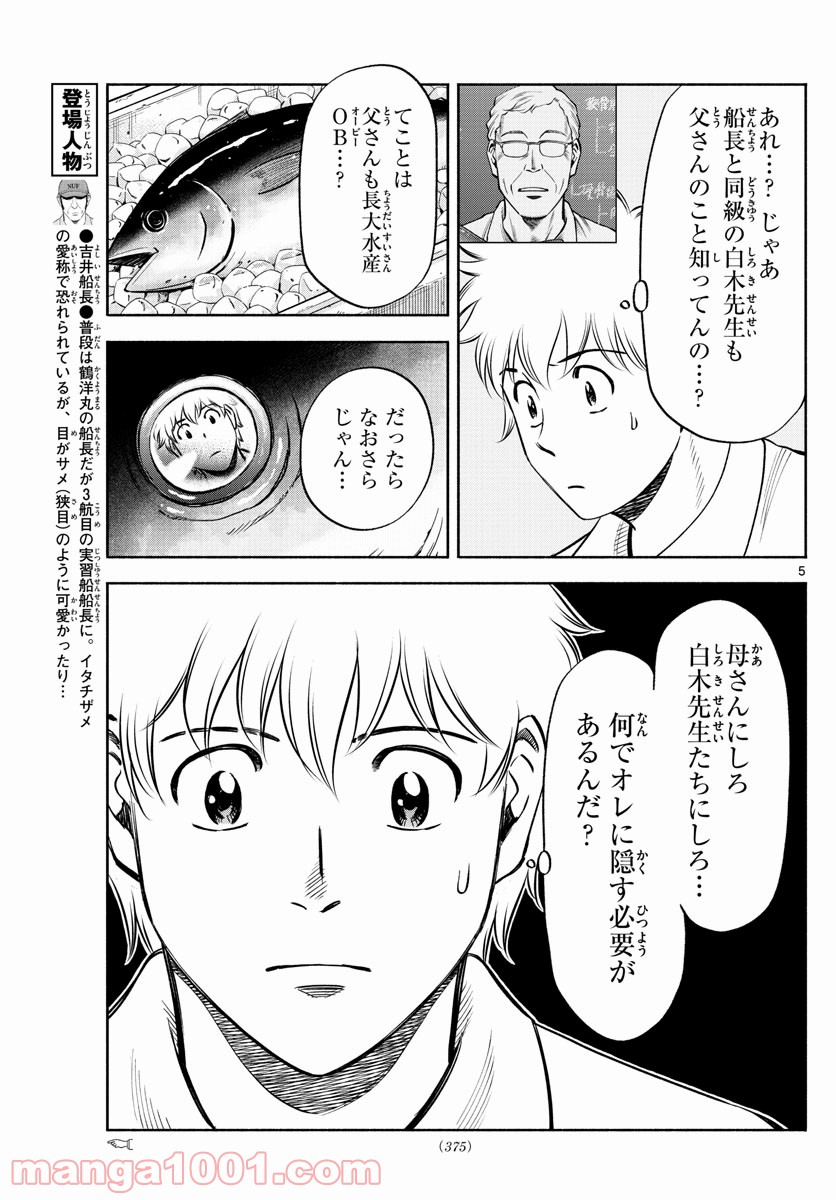 第九の波濤 - 第176話 - Page 5