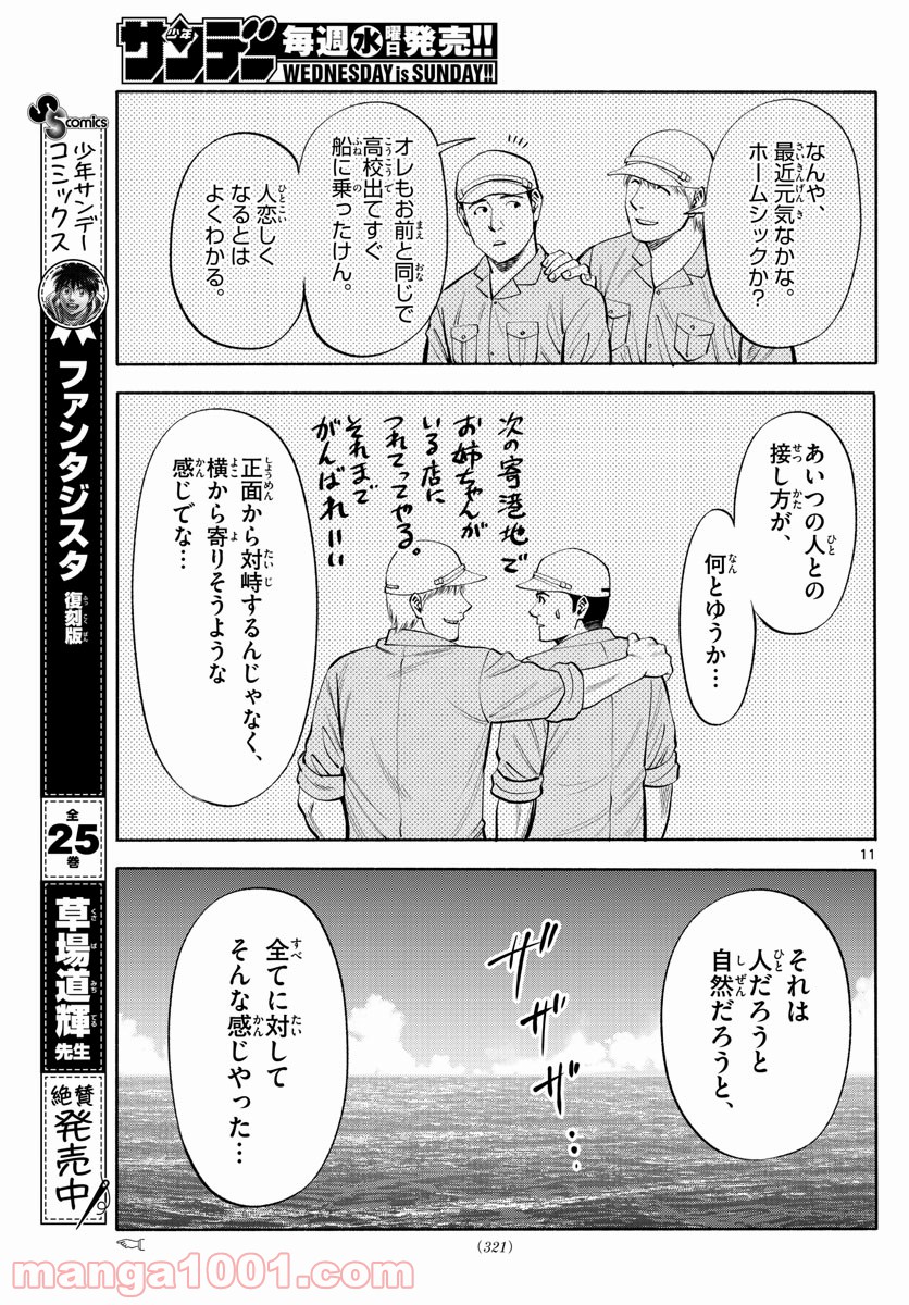 第九の波濤 - 第178話 - Page 11