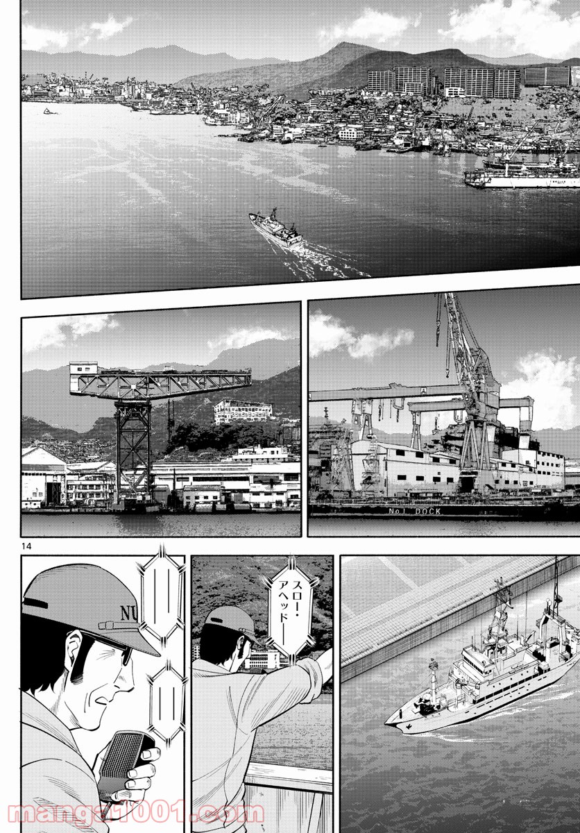 第九の波濤 - 第179話 - Page 14