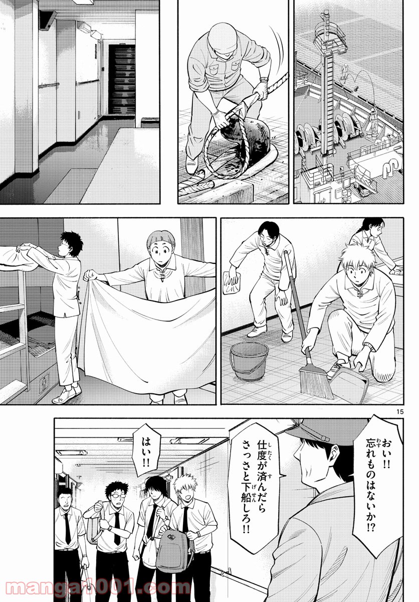 第九の波濤 - 第179話 - Page 15