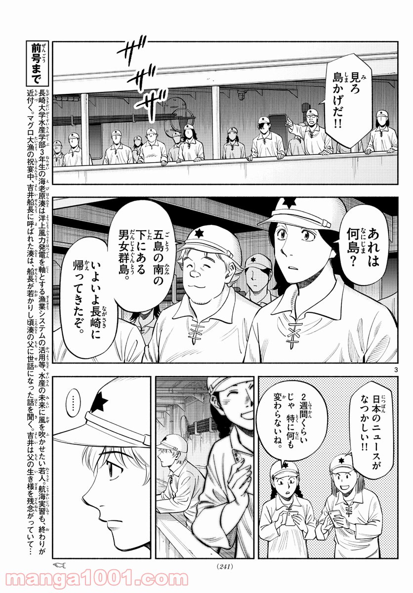 第九の波濤 - 第179話 - Page 3