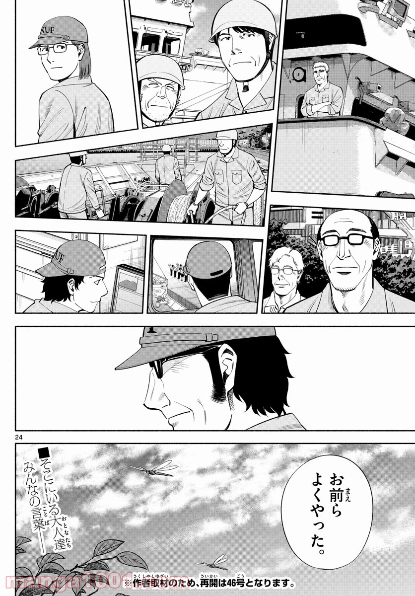 第九の波濤 - 第179話 - Page 24