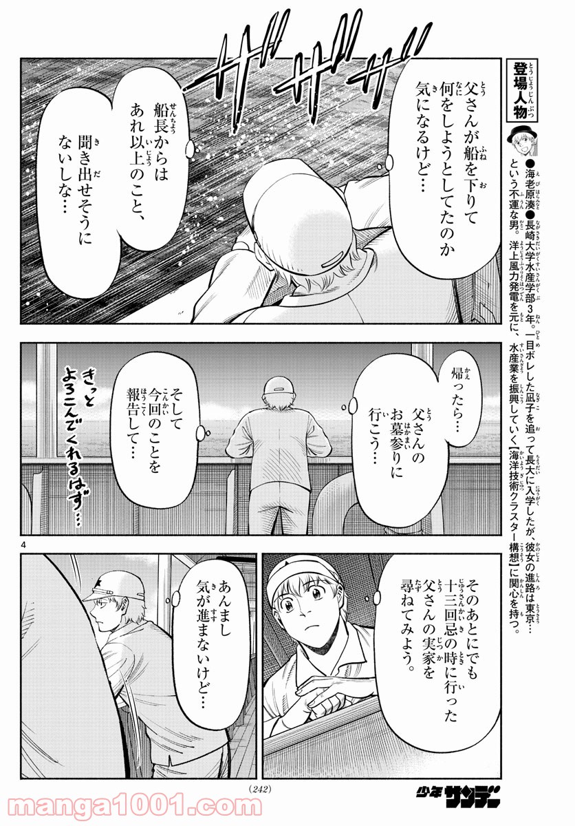 第九の波濤 - 第179話 - Page 4