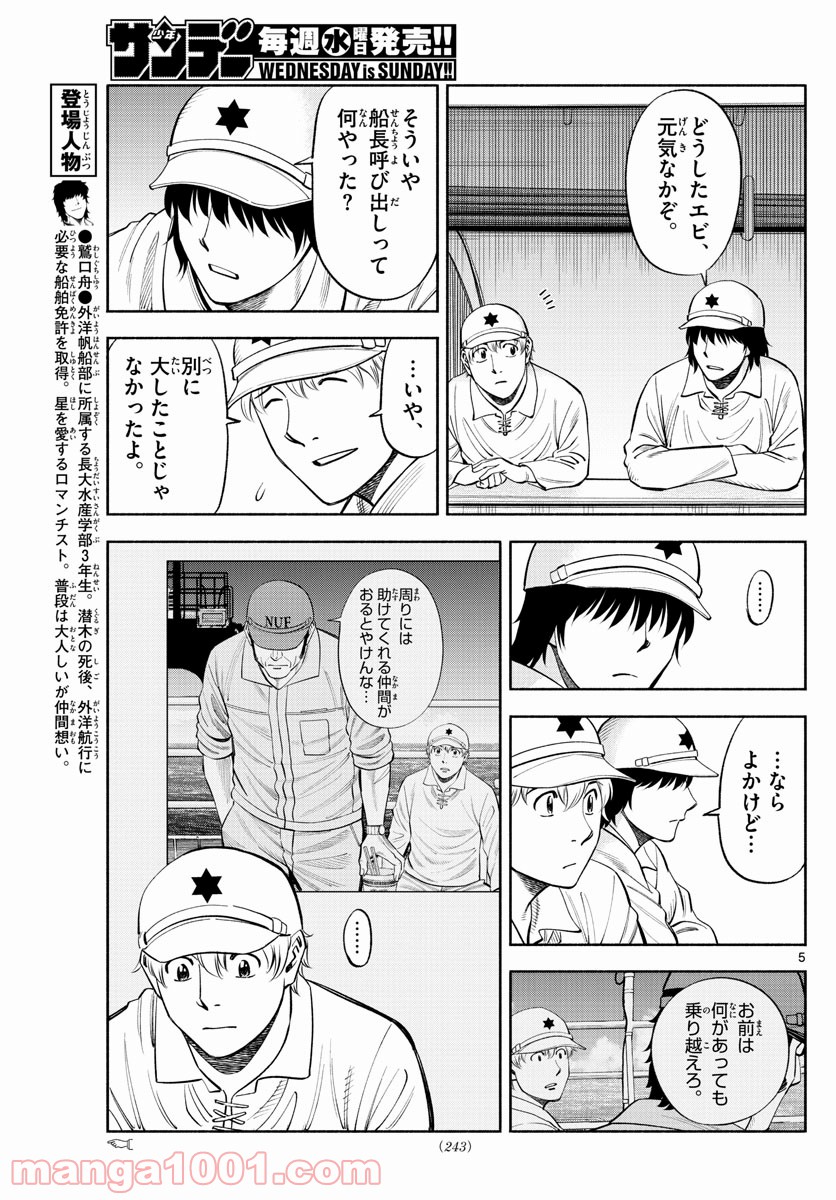 第九の波濤 - 第179話 - Page 5