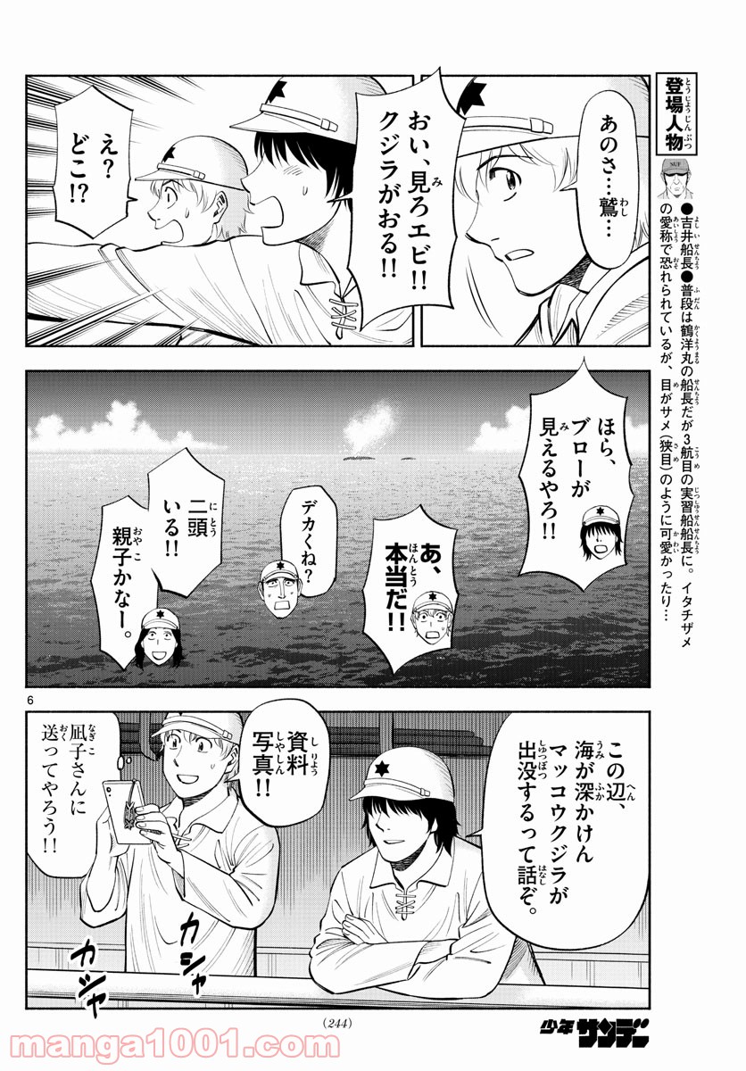 第九の波濤 - 第179話 - Page 6