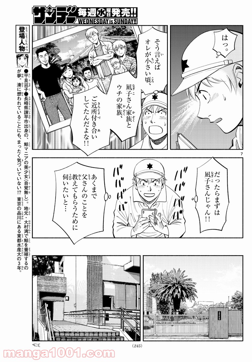 第九の波濤 - 第179話 - Page 7