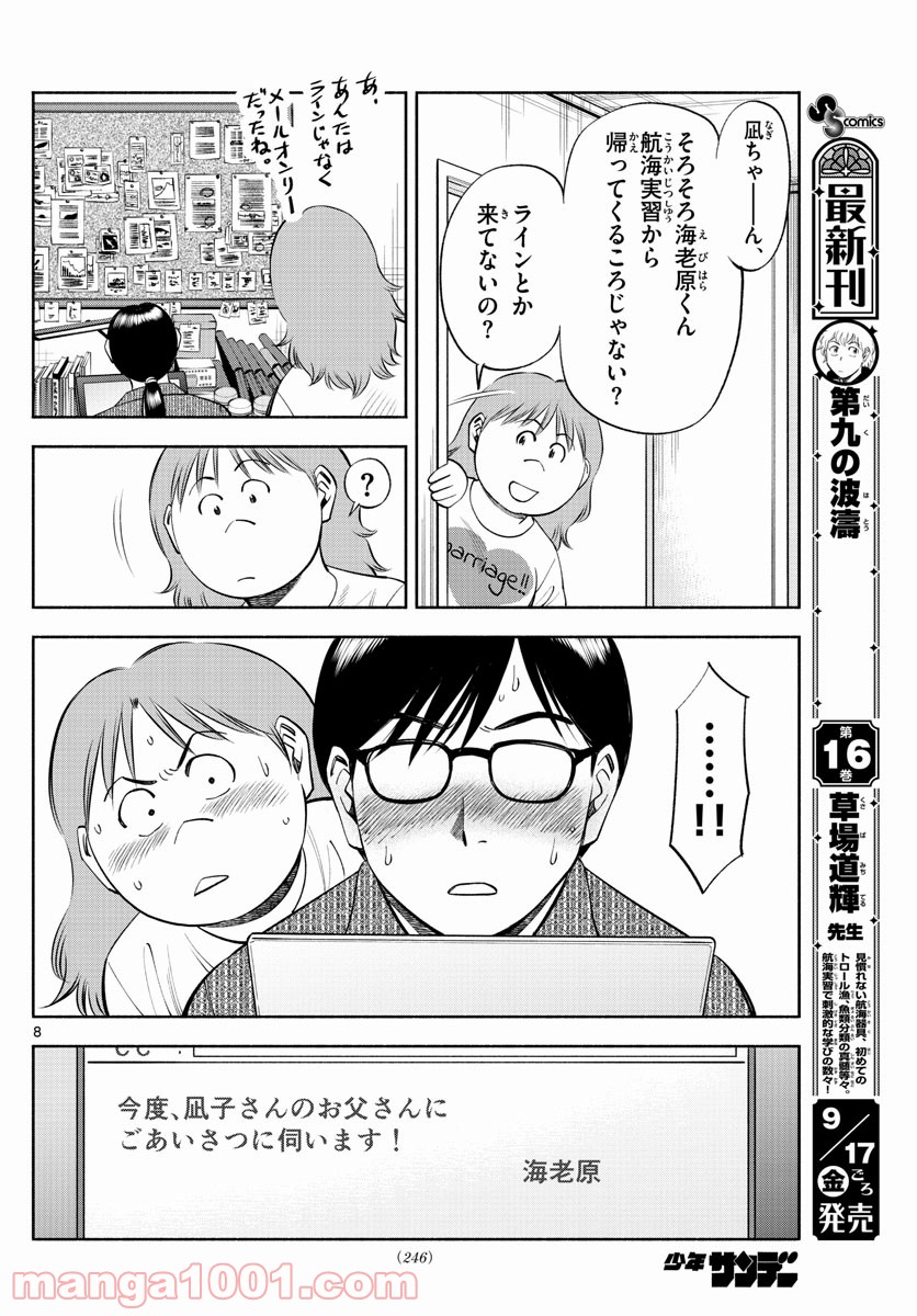 第九の波濤 - 第179話 - Page 8