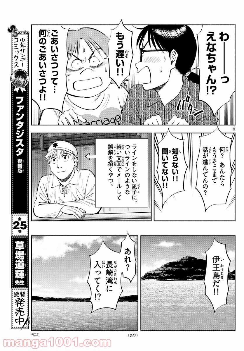 第九の波濤 - 第179話 - Page 9