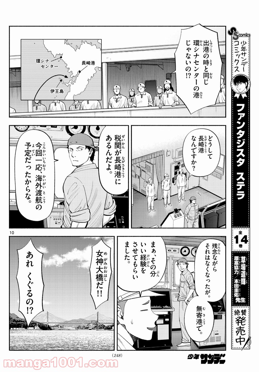 第九の波濤 - 第179話 - Page 10