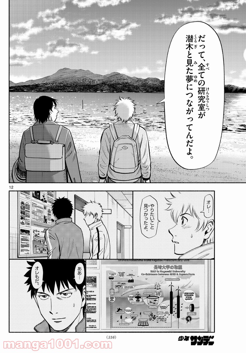 第九の波濤 - 第180話 - Page 12