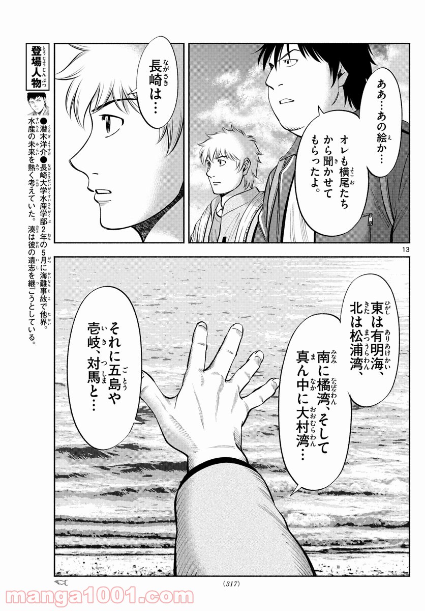 第九の波濤 - 第180話 - Page 13