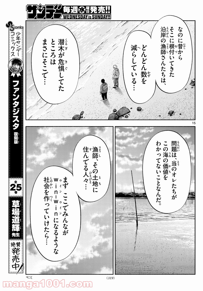 第九の波濤 - 第180話 - Page 15