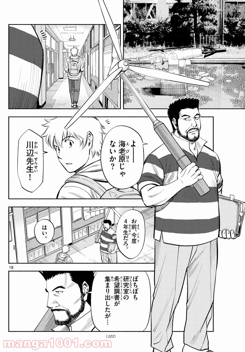 第九の波濤 - 第180話 - Page 18